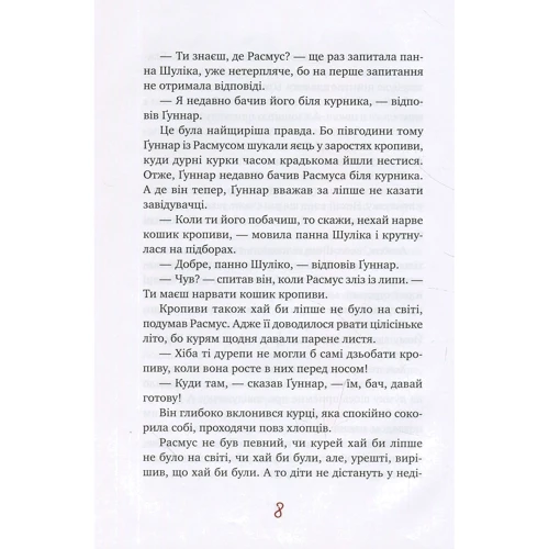 Астрід Ліндгрен: Расмус-бродяга: Обложка Твердая