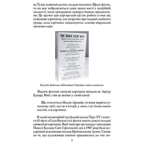 Таро Вейт-Сміт. Перші кроки + 78 карт Таро (комплект): Обкладинка Мягкая