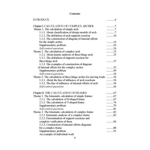 A. Kutsenko: Structural Mechanics. Part II. Th e calculations of complex arches and frames. Manual: Обкладинка Мягкая