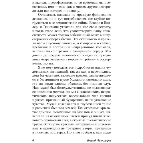 Комплект книг Говард Лавкрафт: Зов Ктулху + Мифы Ктулху + Сны Ктулху фото 8