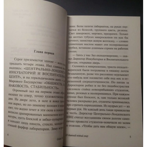 Олдос Хаксли: О дивный новый мир: Автор Олдос Хаксли