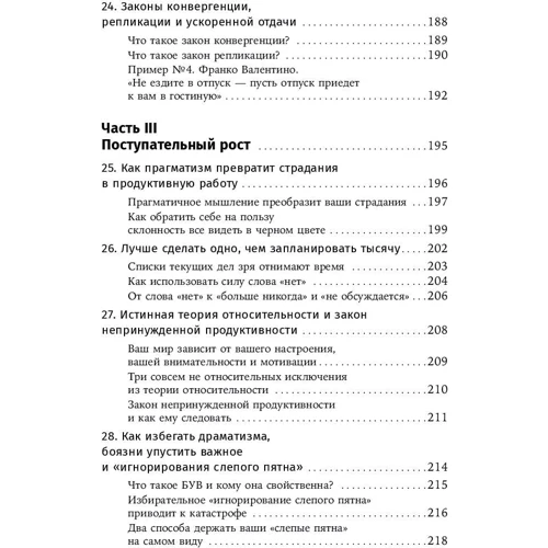 Наука успіху: Як фокусуватися на важливому і знайти свій унікальний шлях: ISBN 978-5-9614-2460-7