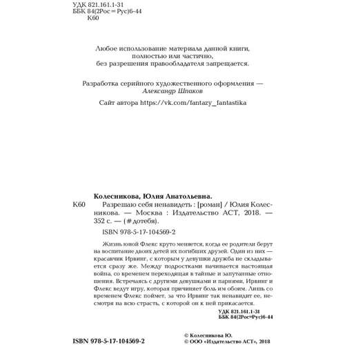 Дозволяю собі ненавидіти фото 10