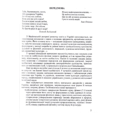 Віра Шаромова: Національно-патріотичне виховання учнів у процесі викладання фізики та астрономії: Автор Вера Шаромова