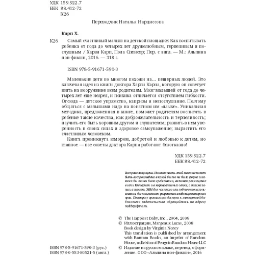 Найщасливіший малюк на дитячому майданчику: Автор Харві Карпо