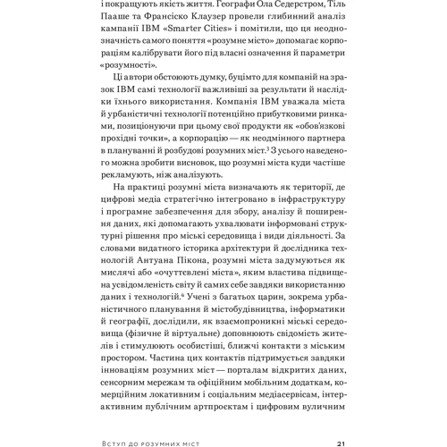 Джермен Галеґуа: Розумні міста: Обкладинка Мягкая