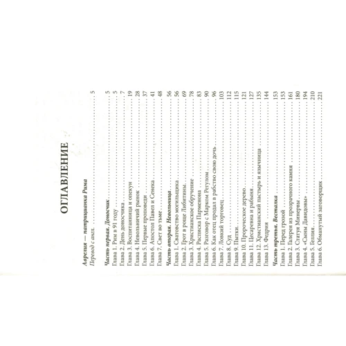 Э. Кэнтон: Аврелия - патрицианка Рима: ISBN 978-617-12-8195-0