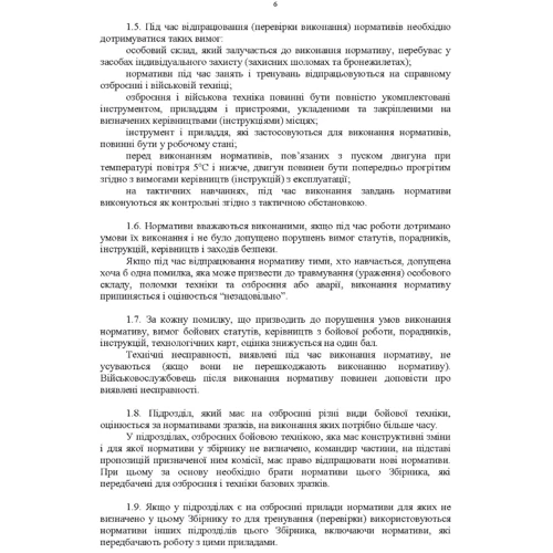 Бойова підготовка для спеціалістів і підрозділів артилерії. Збірник нормативів: ISBN 978-611-01-2819-3