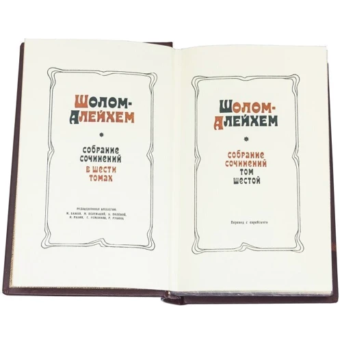 Бібліотека "Шолом Алейхем": ISBN 0501003175