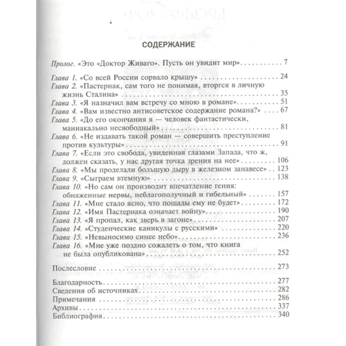 Питер Финн, Петра Куве: Дело Живаго. Кремль, ЦРУ и битва за запрещенную книгу: ISBN 978-5-227-06244-4