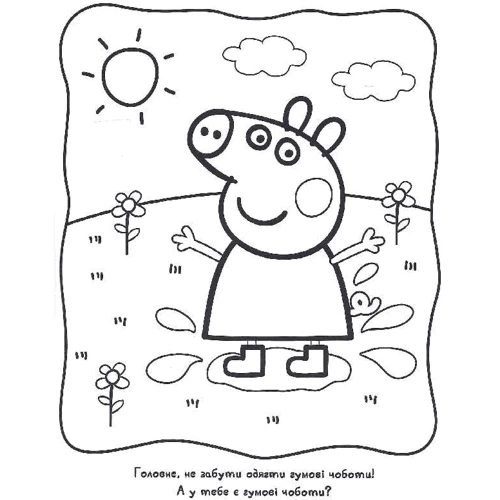 Велика книга розмальовок. Peppa Pig: Обложка Мягкая
