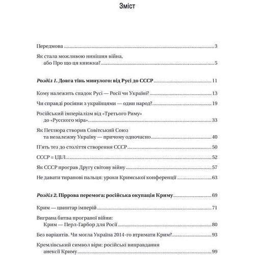 Сергій Громенко: Чому Україна виграє: Обложка Твердая