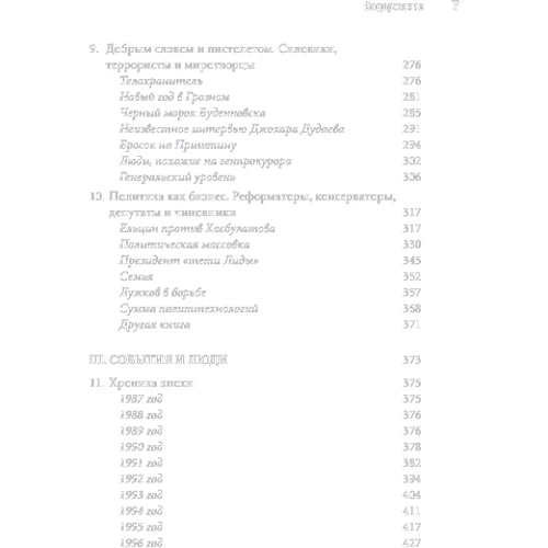Александр Соловьев, Валерия Башкирова, Владислав Дорофеев: Герои 90-x. Люди и деньги: Новейшая история капитализма в России: Автор Владислав Дорофеев, Александр Соловьев, Валерия Башкирова
