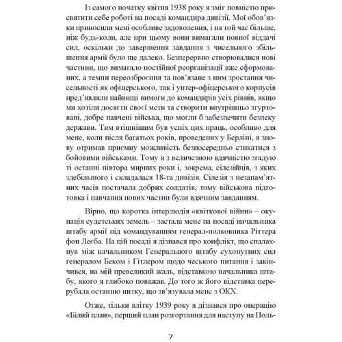 Еріх фон Манштейн: Втрачені перемоги. Спогади генерал-фельдмаршала вермахту: Обкладинка Мягкая