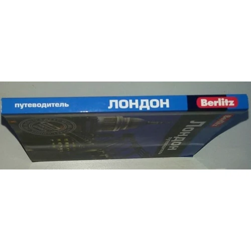 Лесли Логан: Лондон. Путеводитель Berlitz Pocket Guide: Производитель Издательство ФАИР