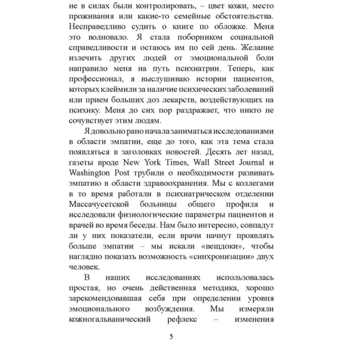 Хелен Рісс: Ефект емпатії. 7 ключів до надприродної проникливості: Автор Хелен Рисс