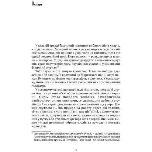 Алан Лайтмен: Сні Айнштайна: Автор Алан Лайтмен