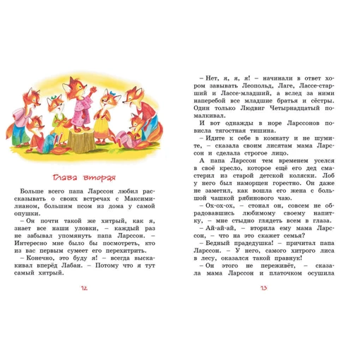 Ян Экхольм: Людвиг Четырнадцатый и Тутта Карлссон: Количество страниц 176
