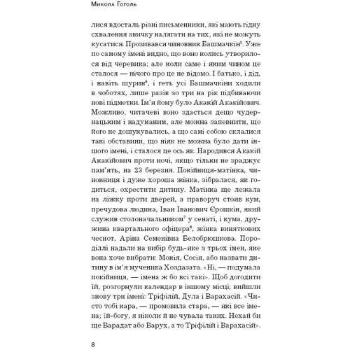 Микола Гоголь: Шинель. ніс: Виробник BookChef