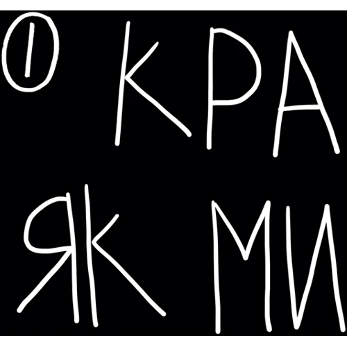 Кради як митець фото 8