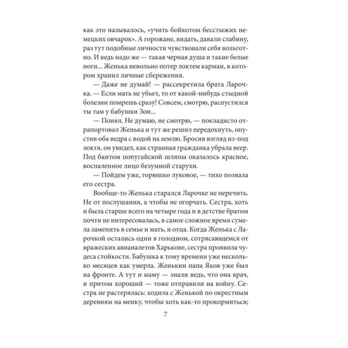Ирина Потанина: Пленники Сабуровой дачи: Производитель Фолио