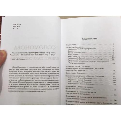 Соломонова магія: Ключі царя Соломона: Жанр Езотерика. окультизм