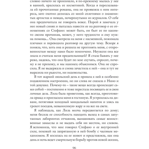 Комплект книг Елена Ферранте "Неаполітанський квартет": Моя геніальна подруга + Історія нового імені + Ті, хто йде, і ті, хто залишається + Історія про зниклого дитину фото 9
