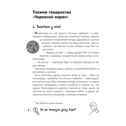Юліан Пресс: Знайди Злочинця. Таємне товариство "Червоний Корал": Автор Юлиан Пресс