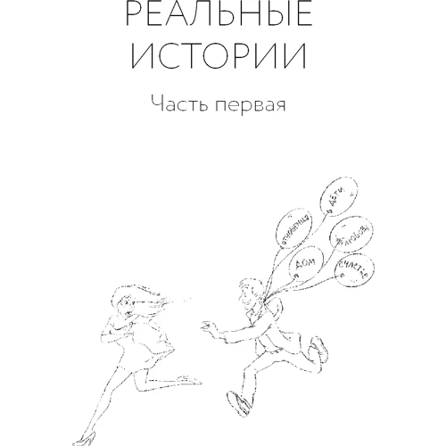 Ніка Набокова: А тому я дала? Коли хотілося щастя, а вийшло як завжди: Жанр Популярна психологія
