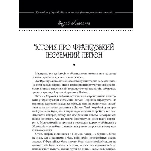 Теплі історії. Історії талановитих людей. Книга ІІ: Производитель Брайт Букс