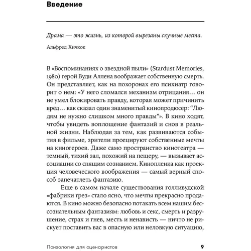 Вільям Індик: Психологія для сценаристів: Побудова конфлікту в сюжеті: Кількість сторінок 348