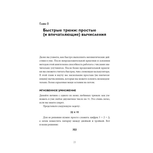 Артур Бенджамін, Майкл Шермер: Магія чисел. Моментальні обчислення в розумі і інші математичні фокуси: Жанр Математика