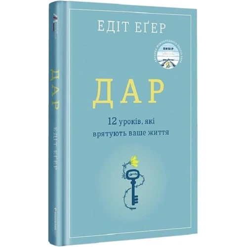 Едіт Еґер: Дар: Жанр Психология личности