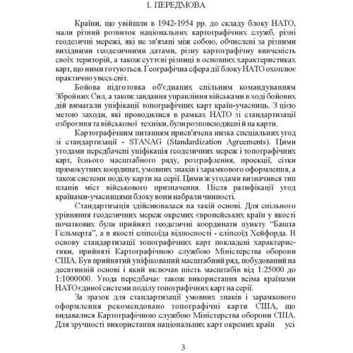 Використання топографічних карт НАТО у Збройних Силах України: Виробник Скіф