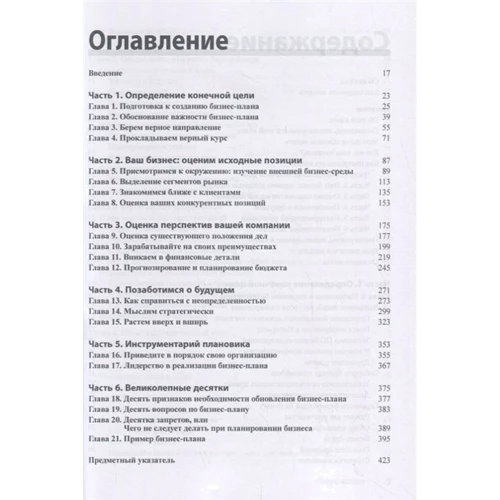 Пол Тіффані, Стівен Пітерсон: Бізнес-плани для чайників (2-е видання): Виробник діалектика