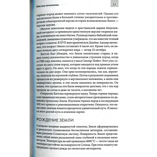 Сергій Реутов: Незрозумілі явища природи. Катастрофи, що змінили світ: Кількість сторінок 320