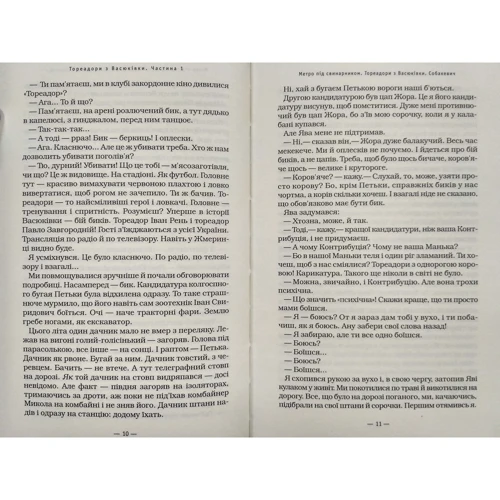 Тореадори з Васюківки фото 8