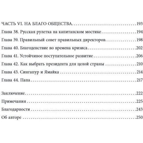 Клаудіо Араос: Оточи себе кращими: Автор Клаудіо Фернандес-Араос