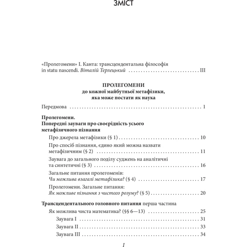 Імануель Кант: Пролегоменах до кожної майбутньої метафізікі, яка может постаті як наука: Виробник Фолио