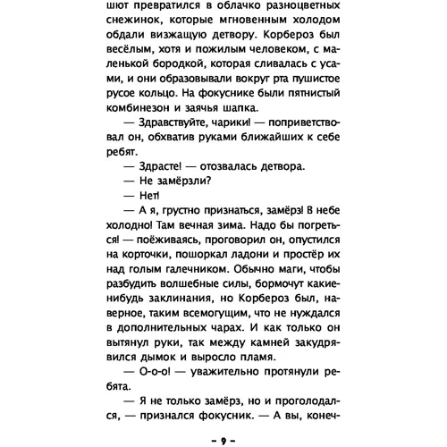 Земленыр, или Каскад приключений (ил. Р. Бардиной): Автор Геннадий Михасенко