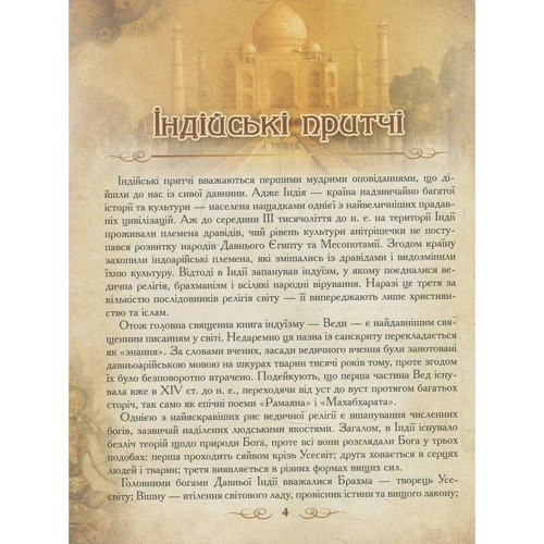Ірина Говердовська. Велика книга притч: Кількість сторінок 336
