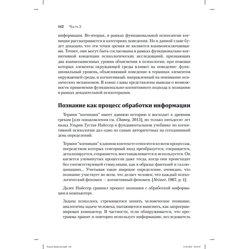Стивен Хейс, Стефан Хофманн: Когнитивно-поведенческая терапия, ориентированная на процесс. Теория и основные клинические профессиональные техники и навыки: Количество страниц 592