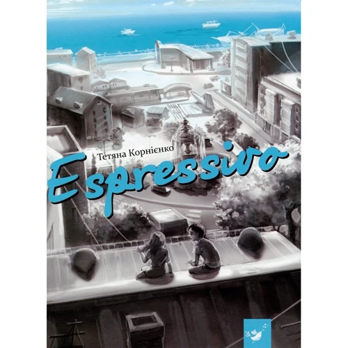Тетяна Корнієнко: Espressivo