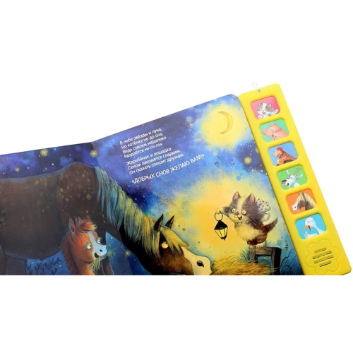 Кошеня. Добраніч! звукові книги: ISBN 978-5-4315-1305-3