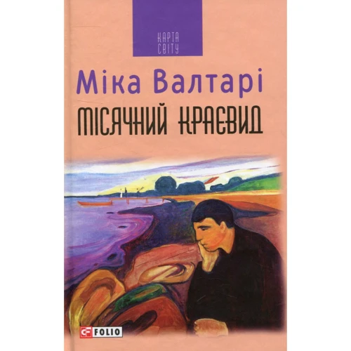 Міка Валтарі: Місячний краєвид