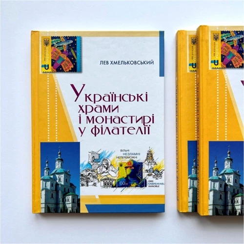 Лев Хмельковський: Українські храми та монастирі у філателії: Виробник Свічадо