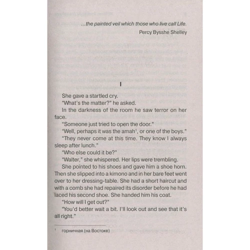 W. S. Maugham: The Painted Veil: Виробник Антологія