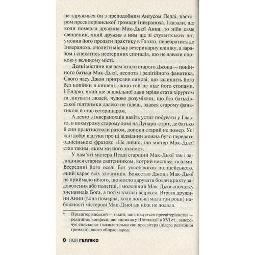 Пол Гелліко: Томасіна: ISBN 978-966-948-184-9