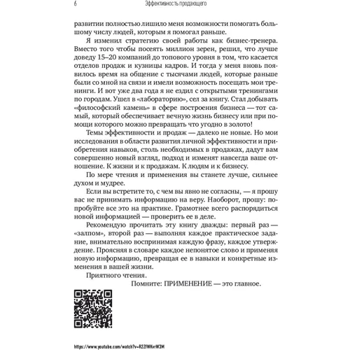 Илья Кусакин: Эффективность продающего: ISBN 978-5-9614-7070-3