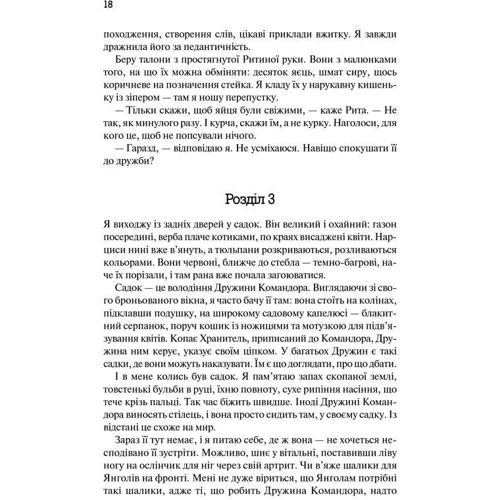 Маргарет Етвуд: Оповідь служніці: Обкладинка Тверда